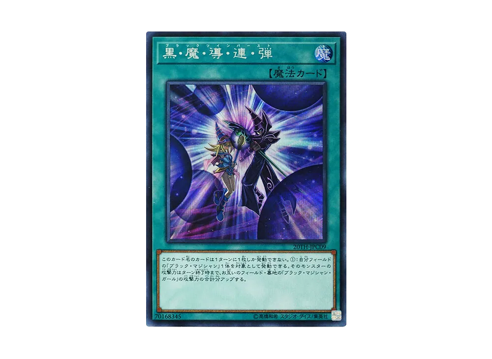 Dark Magic Twin Burst SE [20TH-JPC09](20th ANNIVERSARY LEGEND COLLECTION)