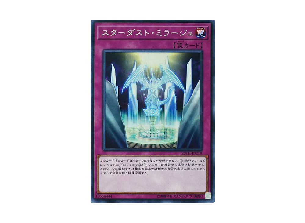 Stardust Mirage SE [20TH-JPC10](20th ANNIVERSARY LEGEND COLLECTION)
