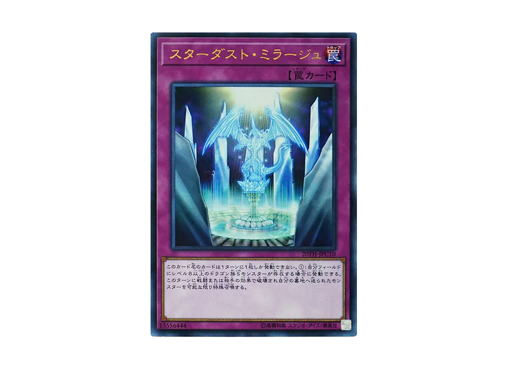 Stardust Mirage URP [20TH-JPC10](20th ANNIVERSARY LEGEND COLLECTION)