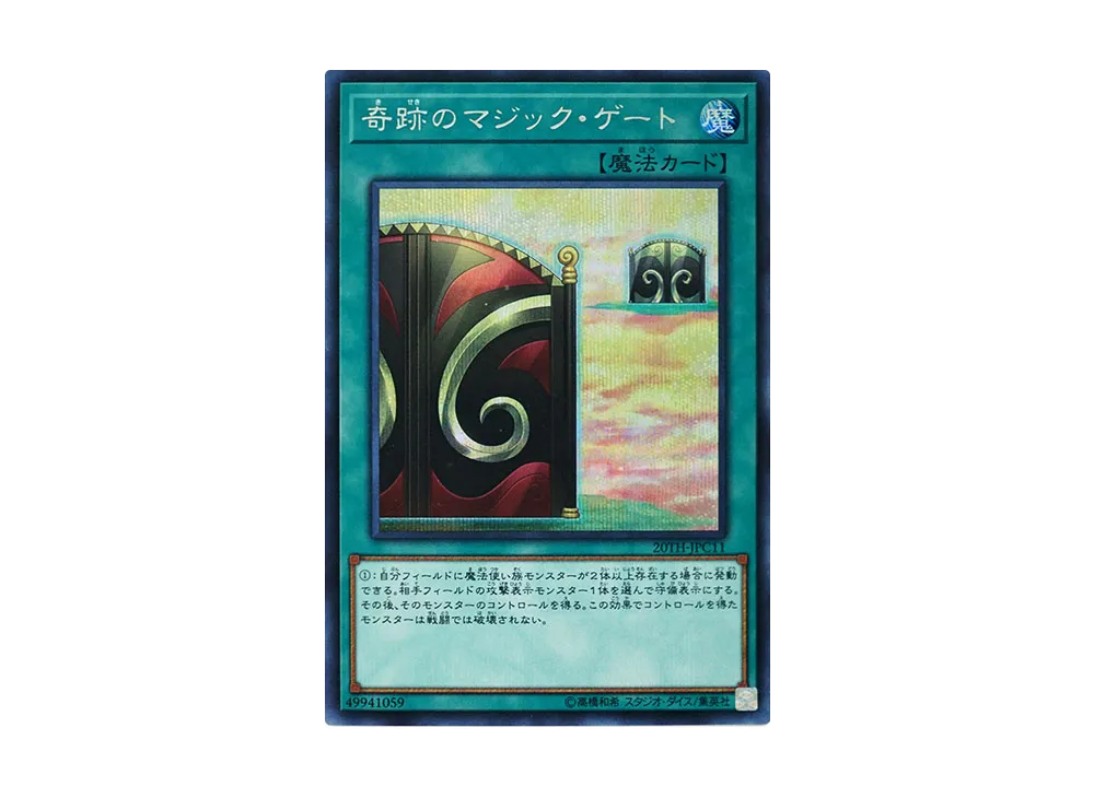 Magic Gate of Miracles SE [20TH-JPC11](20th ANNIVERSARY LEGEND COLLECTION)