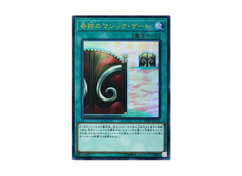 Magic Gate of Miracles URP [20TH-JPC11](20th ANNIVERSARY LEGEND COLLECTION)