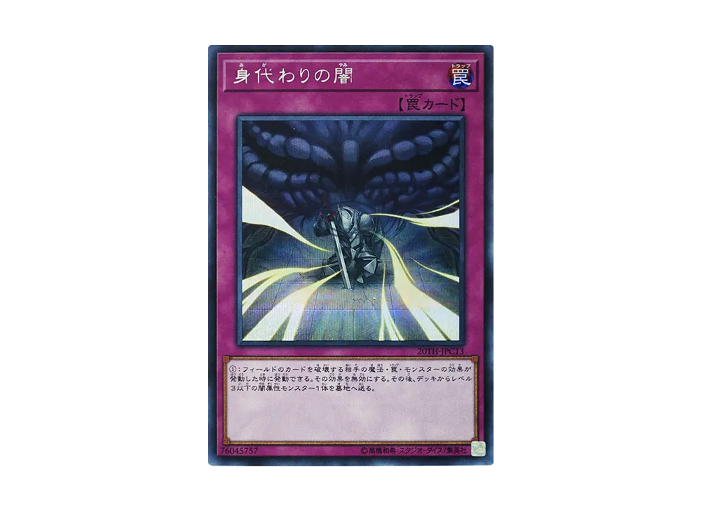 Dark Sacrifice SE [20TH-JPC13](20th ANNIVERSARY LEGEND COLLECTION)