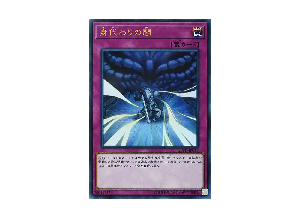 Dark Sacrifice URP [20TH-JPC13](20th ANNIVERSARY LEGEND COLLECTION)