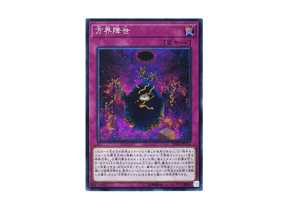 Cubic Ascension SE [20TH-JPC14](20th ANNIVERSARY LEGEND COLLECTION)