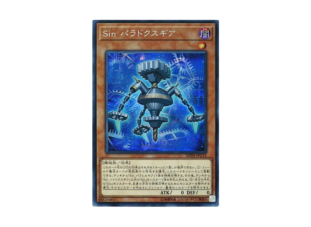 Malefic Paradox Gear SE [20TH-JPC15](20th ANNIVERSARY LEGEND COLLECTION)