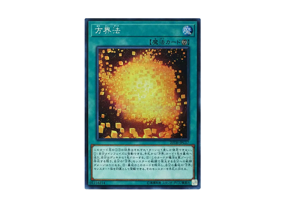 Cubic Dharma SE [20TH-JPC17](20th ANNIVERSARY LEGEND COLLECTION)