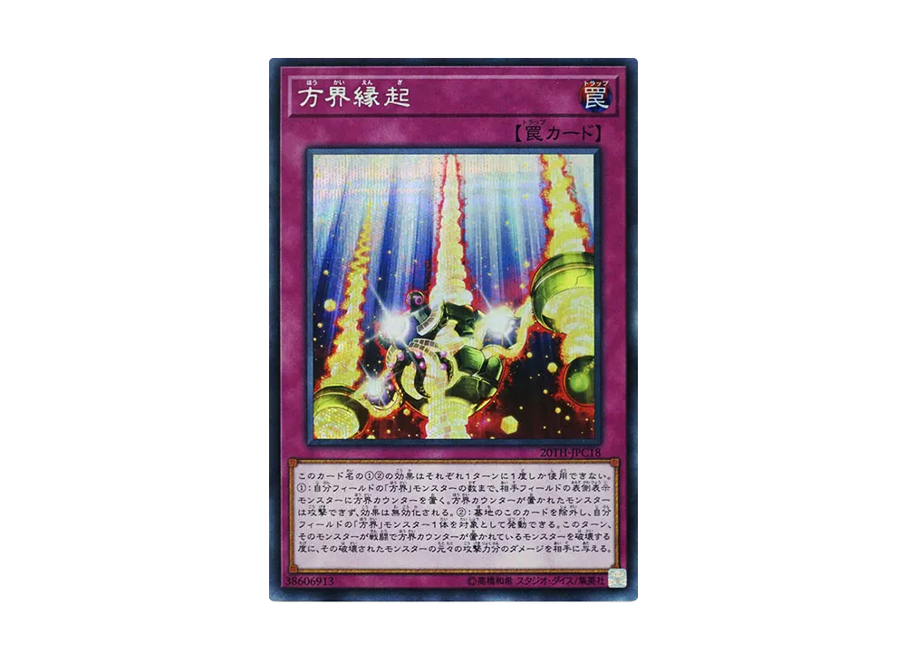 Cubic Causality SE [20TH-JPC18](20th ANNIVERSARY LEGEND COLLECTION)