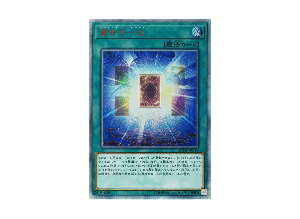 遊戯王OCG デュエルモンスターズ 20th アニバーサリー レジェンド