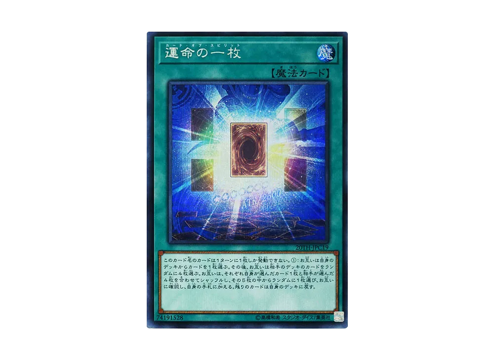 Card of Fate SE [20TH-JPC19](20th ANNIVERSARY LEGEND COLLECTION)