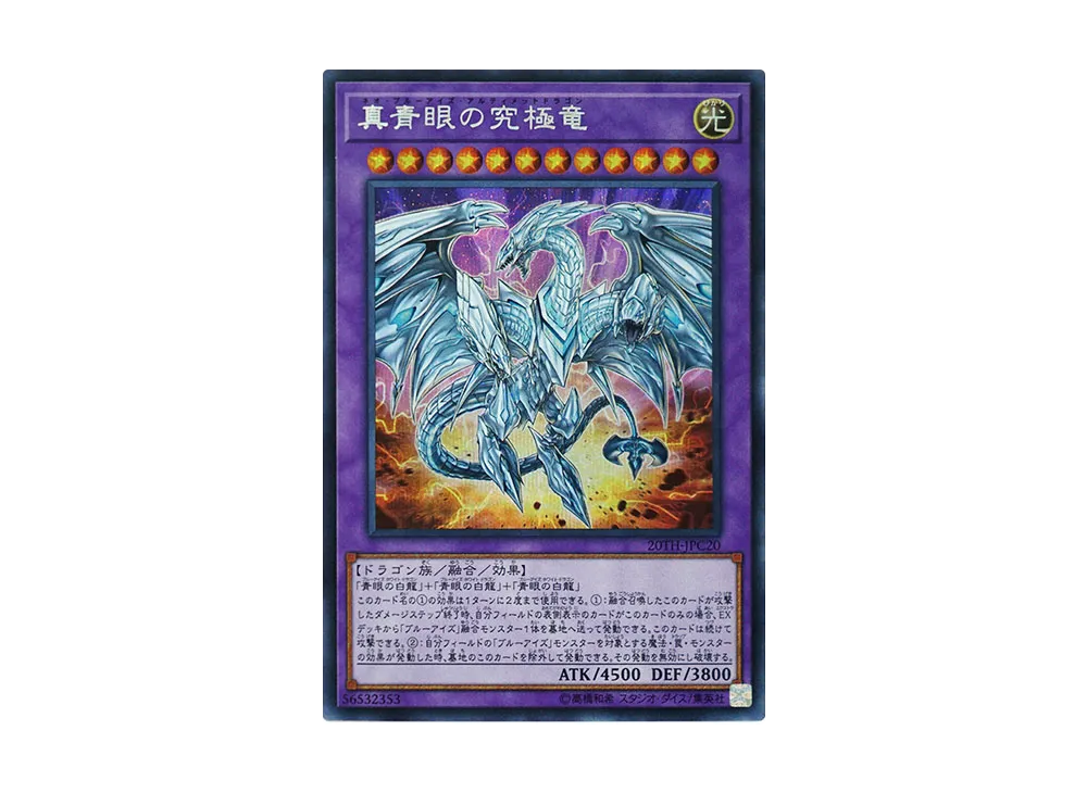 Neo Blue-Eyes Ultimate Dragon SE [20TH-JPC20](20th ANNIVERSARY LEGEND COLLECTION)