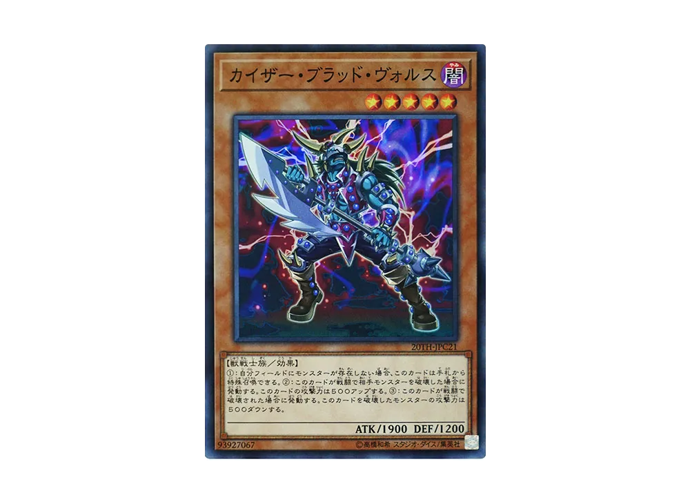 Kaiser Vorse Raider SRP [20TH-JPC21](20th ANNIVERSARY LEGEND COLLECTION)