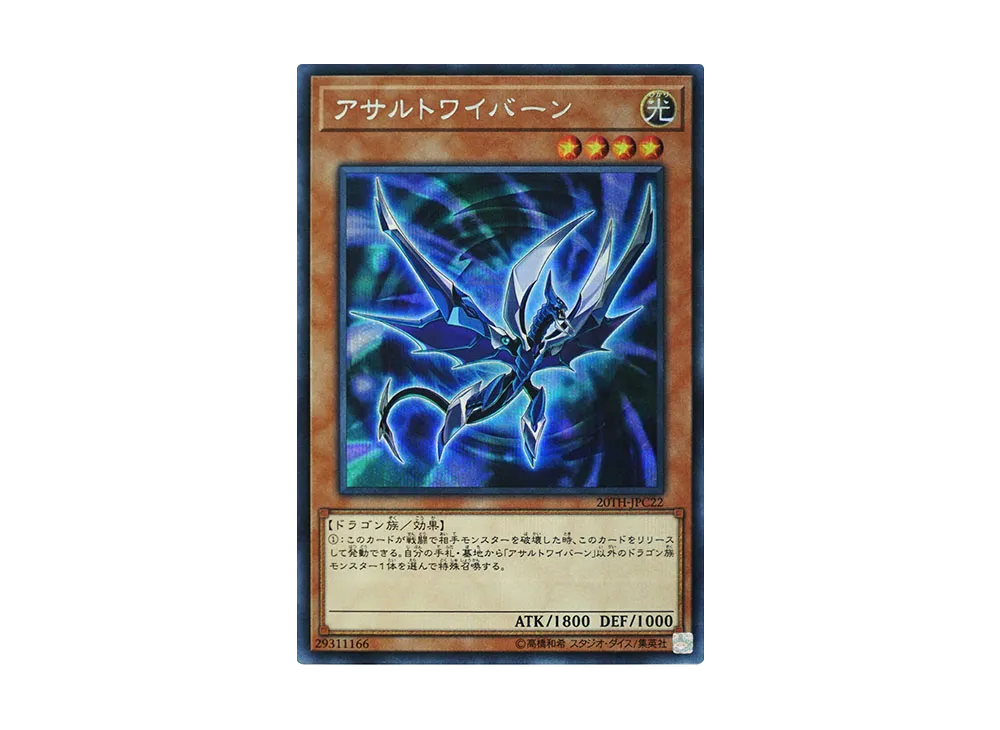 Assault Wyvern SE [20TH-JPC22](20th ANNIVERSARY LEGEND COLLECTION)