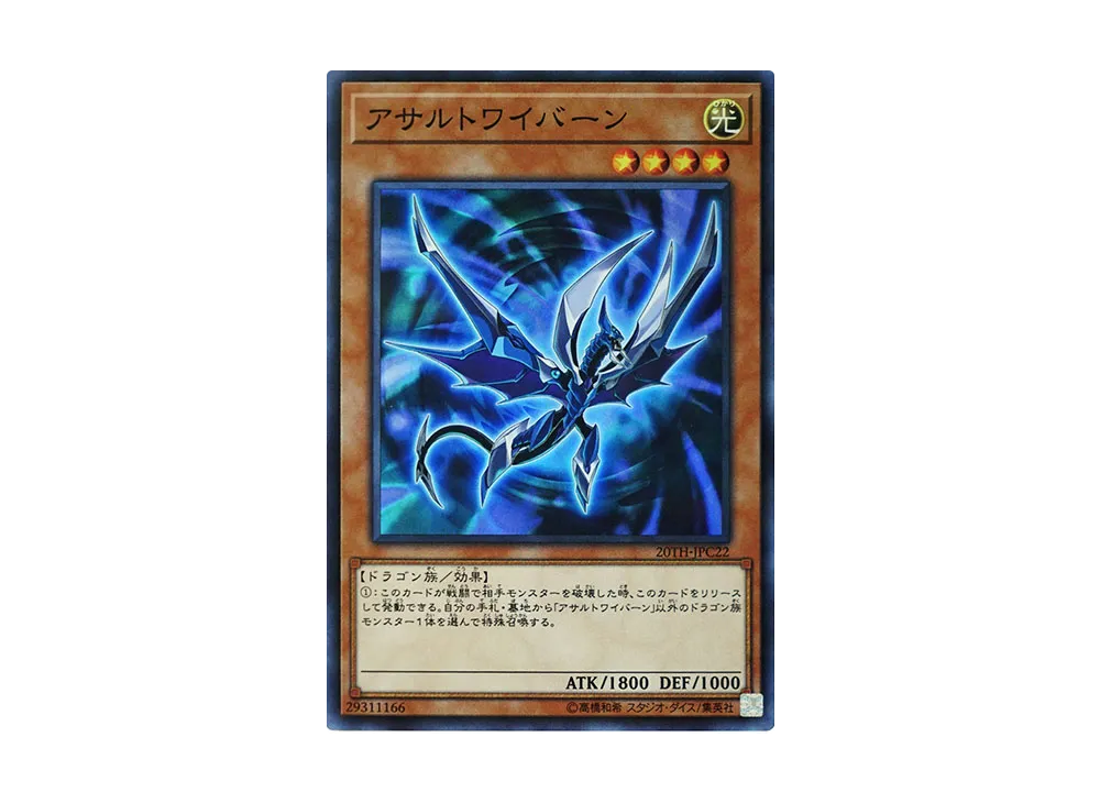 Assault Wyvern SRP [20TH-JPC22](20th ANNIVERSARY LEGEND COLLECTION)