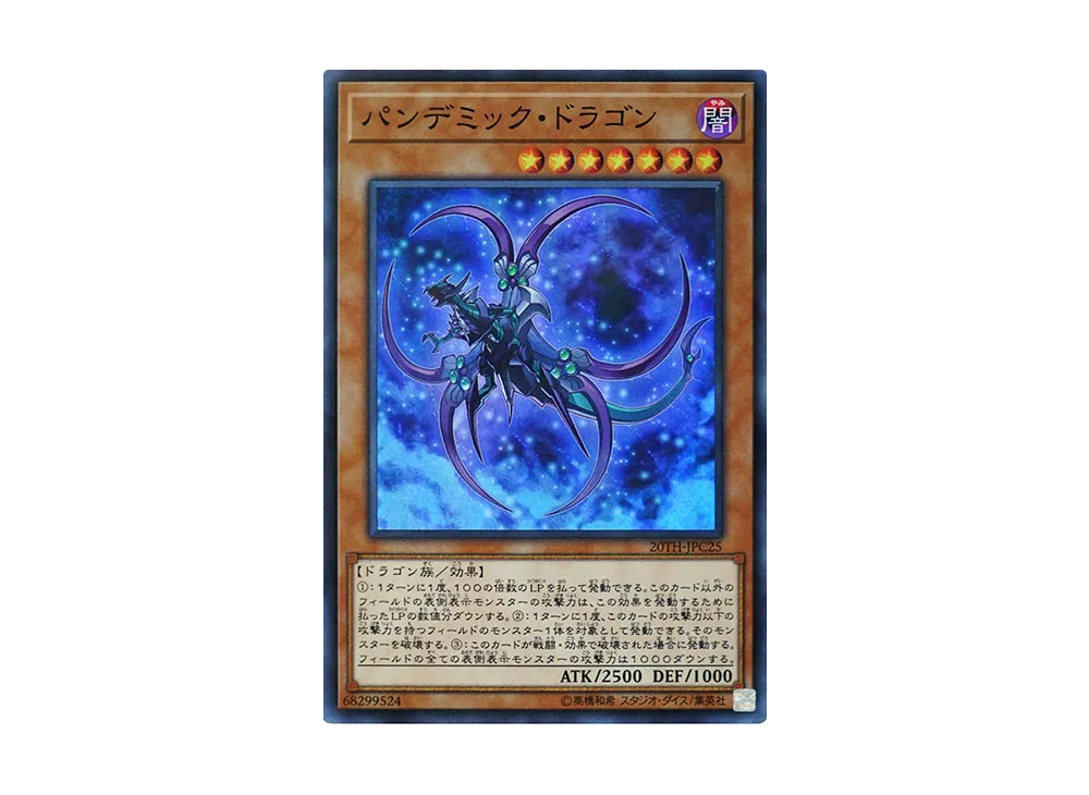 Pandemic Dragon SRP [20TH-JPC25](20th ANNIVERSARY LEGEND COLLECTION)