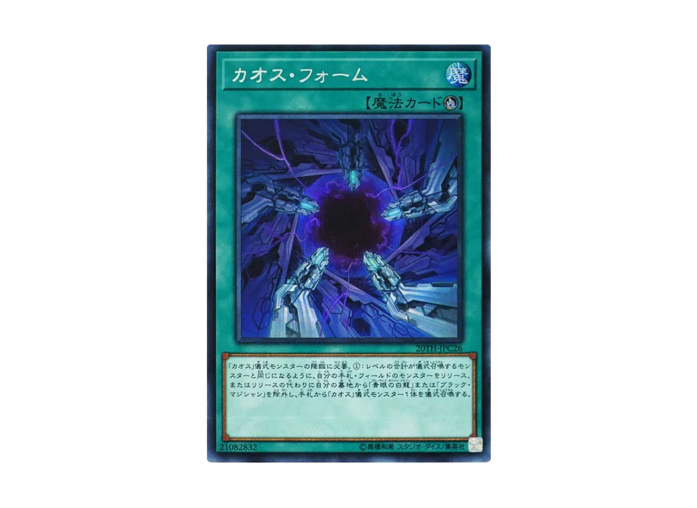 Chaos Form SE [20TH-JPC26](20th ANNIVERSARY LEGEND COLLECTION)