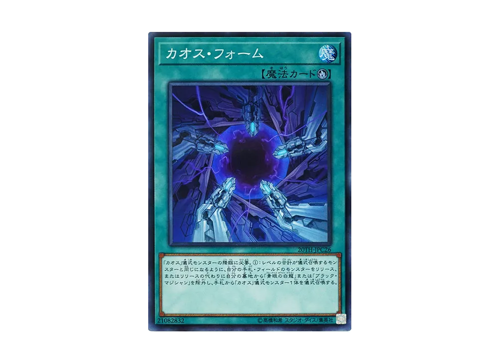 Chaos Form SRP [20TH-JPC26](20th ANNIVERSARY LEGEND COLLECTION)