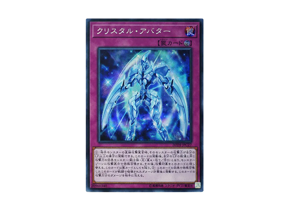 Krystal Avatar SE [20TH-JPC27](20th ANNIVERSARY LEGEND COLLECTION)