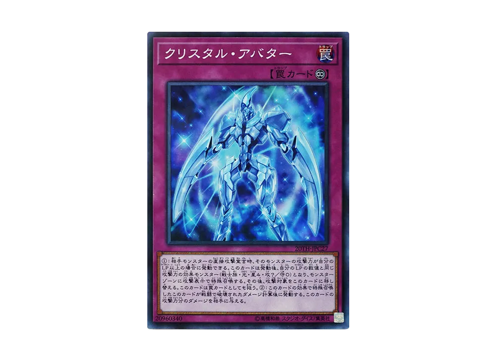 Krystal Avatar SRP [20TH-JPC27](20th ANNIVERSARY LEGEND COLLECTION)