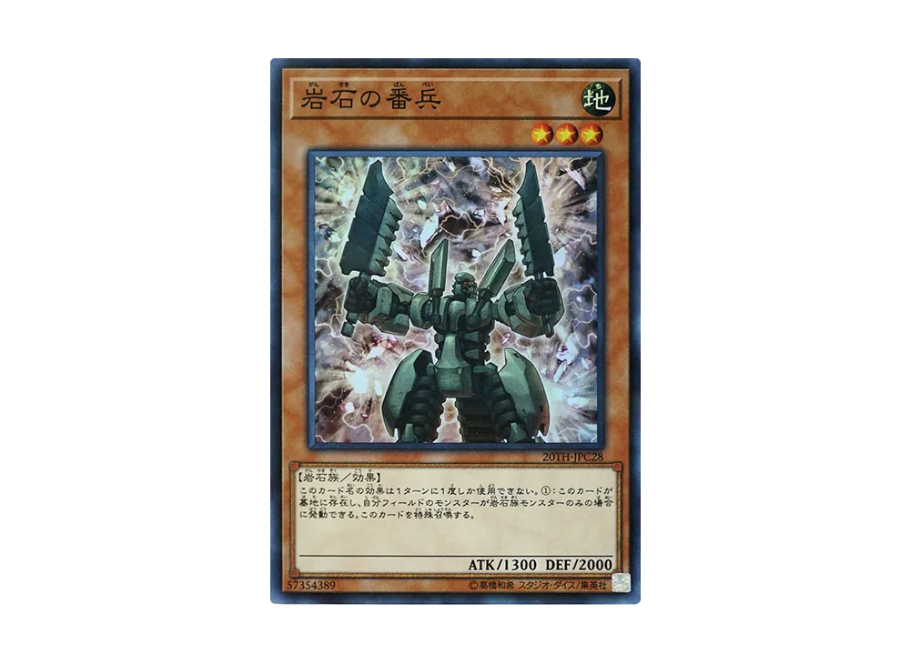 Sentry Soldier of Stone SRP [20TH-JPC28](20th ANNIVERSARY LEGEND COLLECTION)