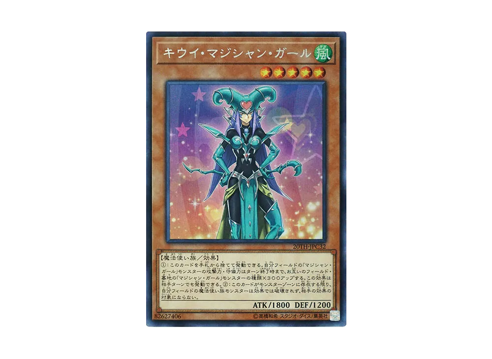 Kiwi Magician Girl SE [20TH-JPC32](20th ANNIVERSARY LEGEND COLLECTION)