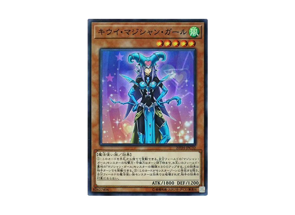 Kiwi Magician Girl SRP [20TH-JPC32](20th ANNIVERSARY LEGEND COLLECTION)