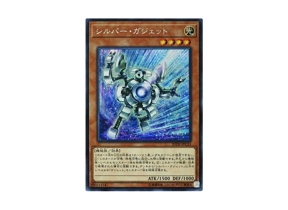 Silver Gadget SE [20TH-JPC33](20th ANNIVERSARY LEGEND COLLECTION)