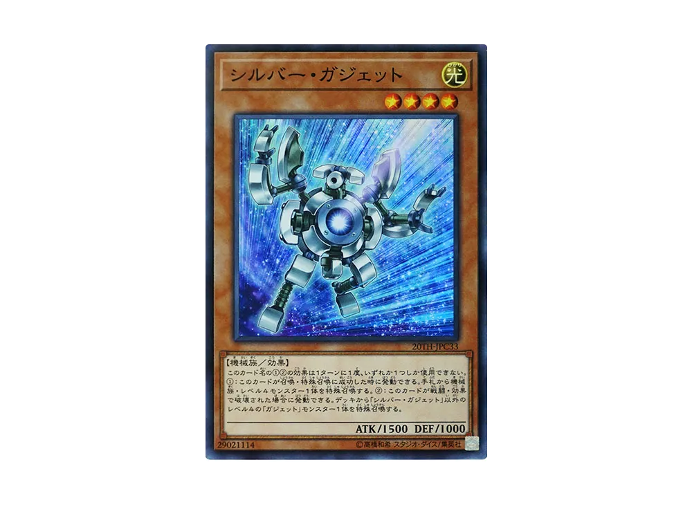 Silver Gadget SRP [20TH-JPC33](20th ANNIVERSARY LEGEND COLLECTION)