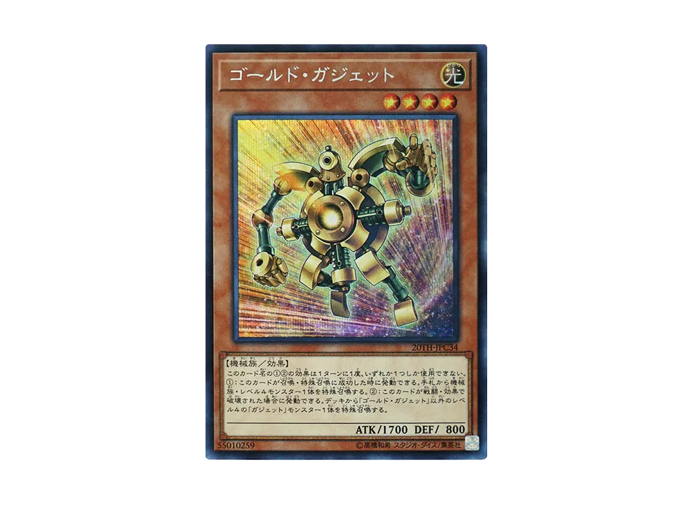 Gold Gadget SE [20TH-JPC34](20th ANNIVERSARY LEGEND COLLECTION)