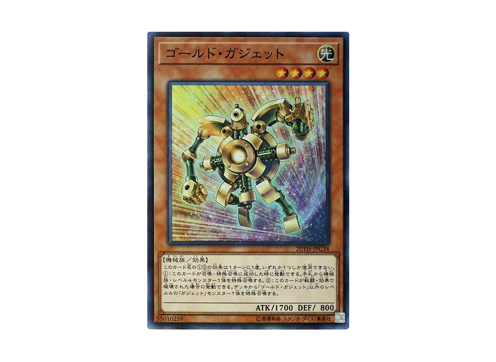 Gold Gadget SRP [20TH-JPC34](20th ANNIVERSARY LEGEND COLLECTION)