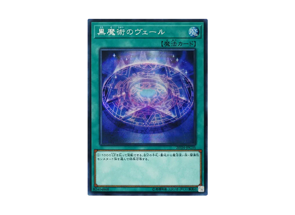 Dark Magic Veil SE [20TH-JPC35](20th ANNIVERSARY LEGEND COLLECTION)