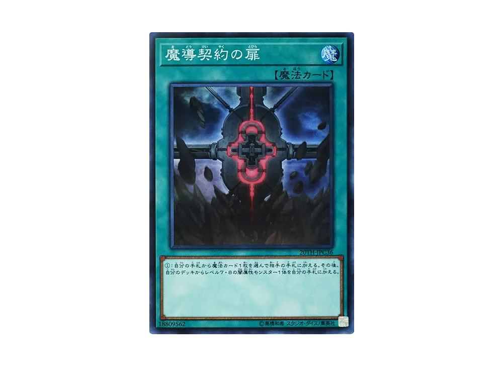 Magical Contract Door SRP [20TH-JPC36](20th ANNIVERSARY LEGEND COLLECTION)