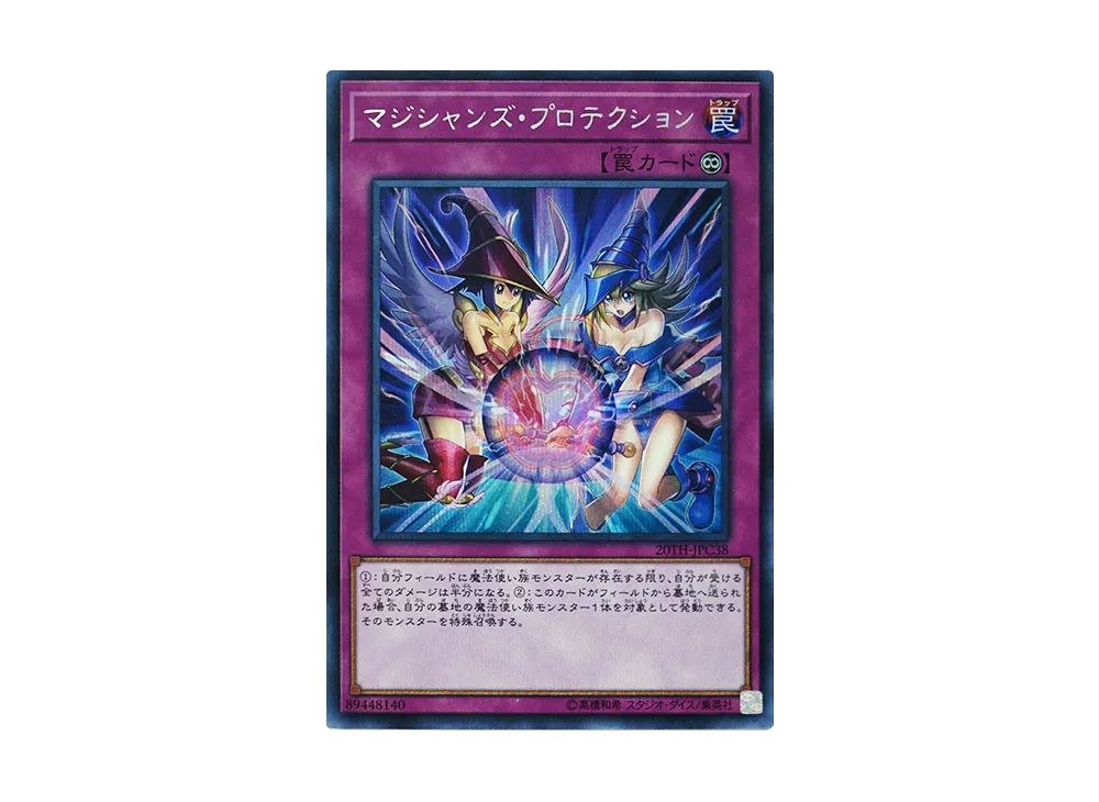 Magicians' Defense SE [20TH-JPC38](20th ANNIVERSARY LEGEND COLLECTION)