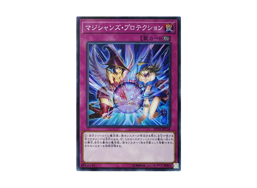 Magicians' Defense SRP [20TH-JPC38](20th ANNIVERSARY LEGEND COLLECTION)