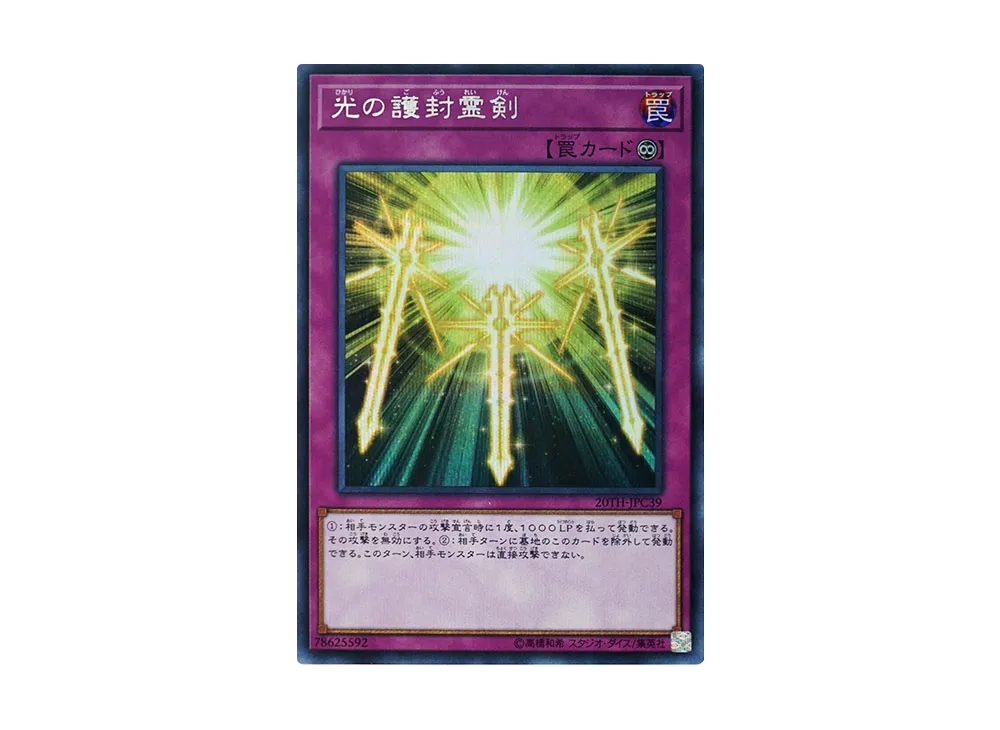 Spiritual Swords of Revealing Light SE [20TH-JPC39](20th ANNIVERSARY LEGEND COLLECTION)