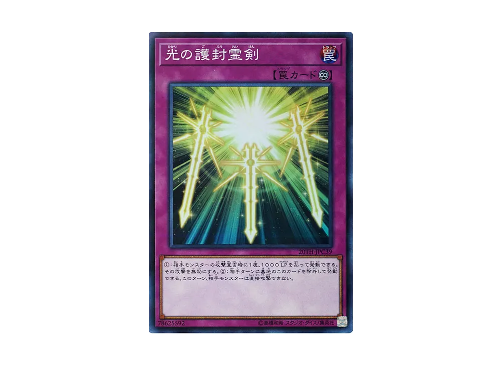 Spiritual Swords of Revealing Light SRP [20TH-JPC39](20th ANNIVERSARY LEGEND COLLECTION)