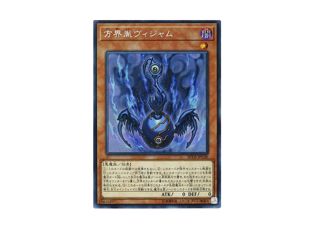 Vijam the Cubic Seed SE [20TH-JPC40](20th ANNIVERSARY LEGEND COLLECTION)