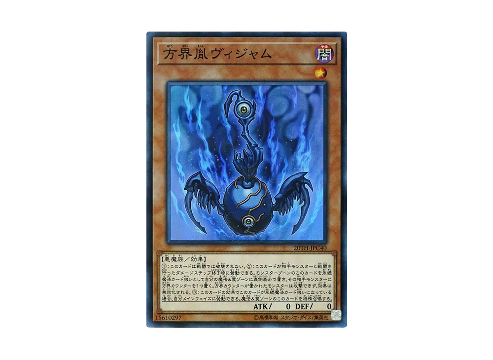 Vijam the Cubic Seed SRP [20TH-JPC40](20th ANNIVERSARY LEGEND COLLECTION)