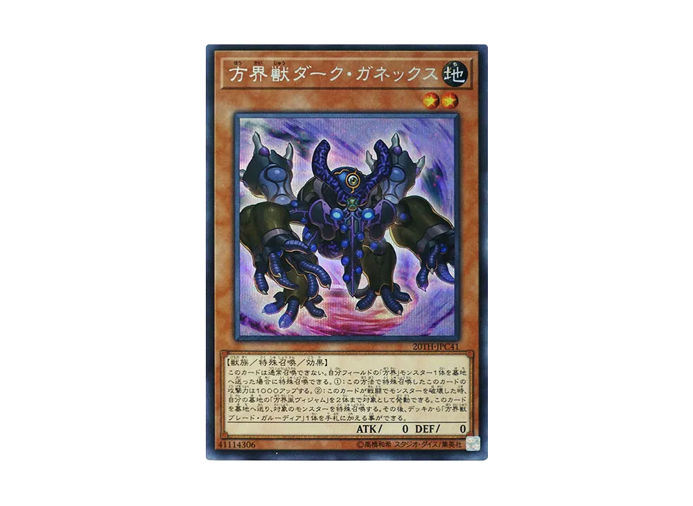 Dark Garnex the Cubic Beast SE [20TH-JPC41](20th ANNIVERSARY LEGEND COLLECTION)