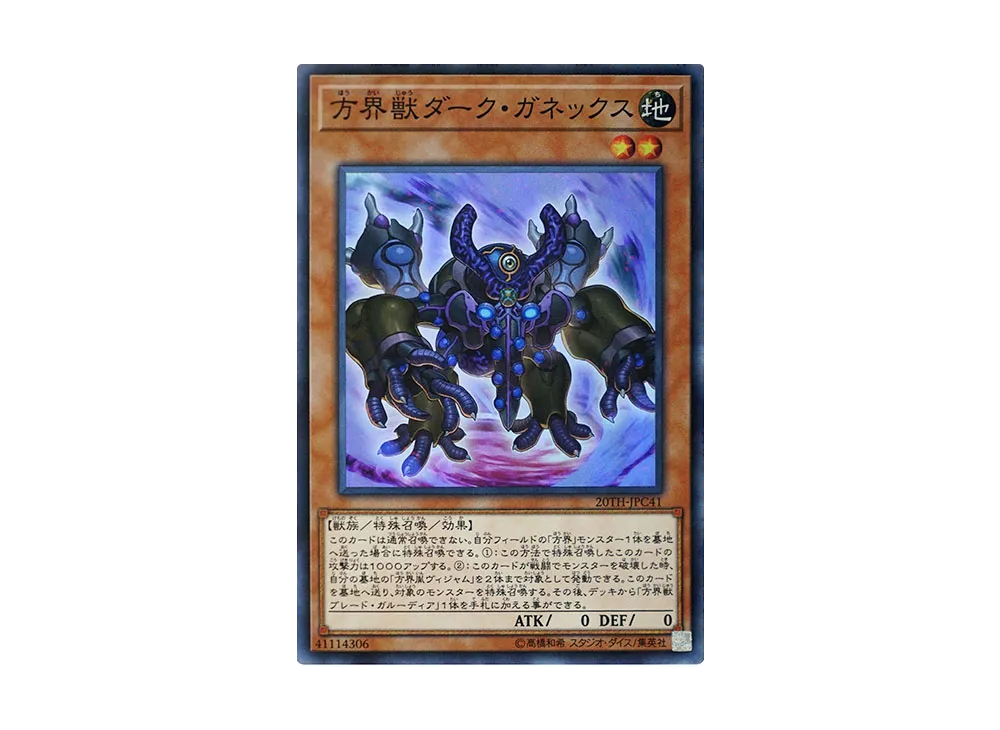 Dark Garnex the Cubic Beast SRP [20TH-JPC41](20th ANNIVERSARY LEGEND COLLECTION)