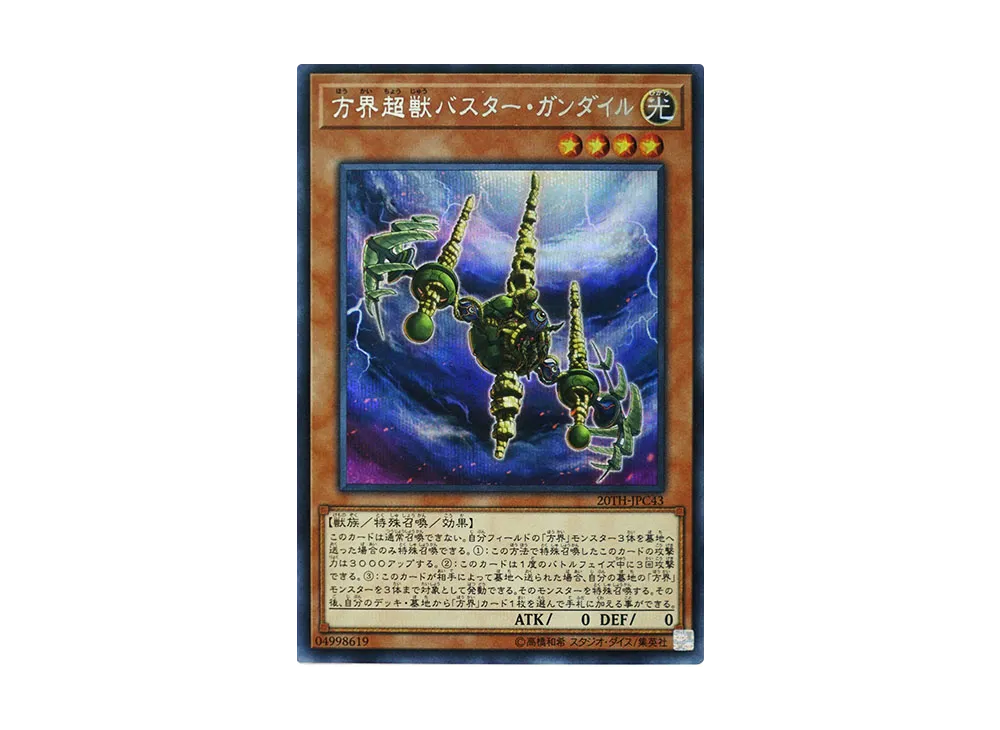 Buster Gundil the Cubic Behemoth SE [20TH-JPC43](20th ANNIVERSARY LEGEND COLLECTION)
