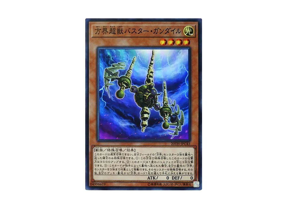 Buster Gundil the Cubic Behemoth SRP [20TH-JPC43](20th ANNIVERSARY LEGEND COLLECTION)