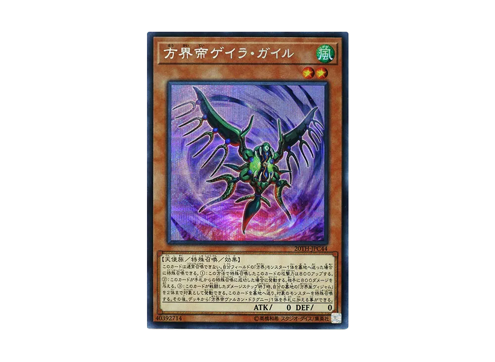 Geira Guile the Cubic King SE [20TH-JPC44](20th ANNIVERSARY LEGEND COLLECTION)