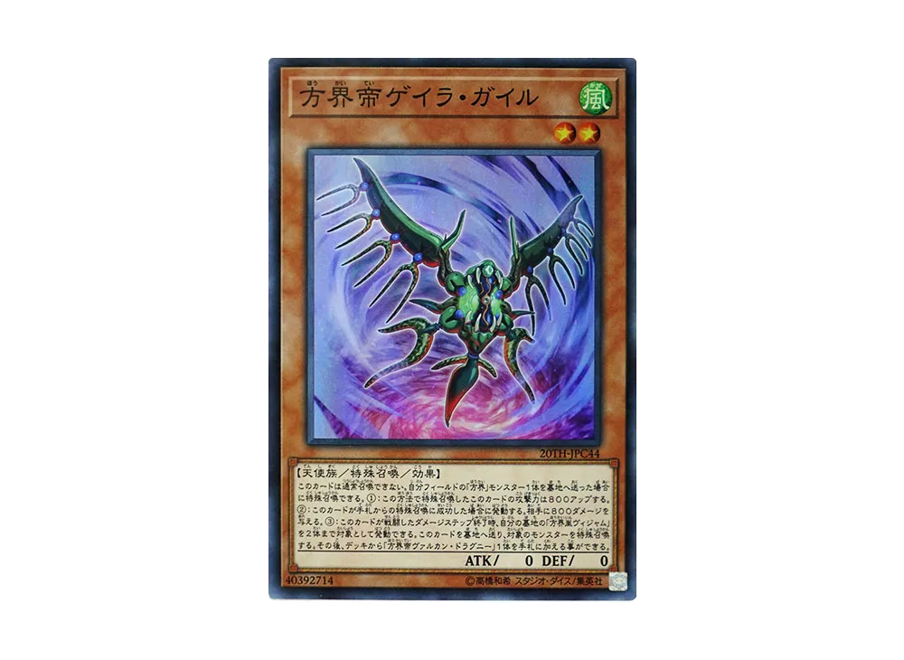 Geira Guile the Cubic King SRP [20TH-JPC44](20th ANNIVERSARY LEGEND COLLECTION)