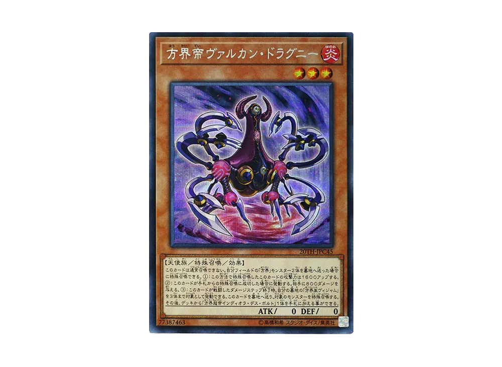 Vulcan Dragni the Cubic King SE [20TH-JPC45](20th ANNIVERSARY LEGEND COLLECTION)