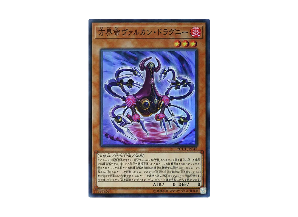 Vulcan Dragni the Cubic King SRP [20TH-JPC45](20th ANNIVERSARY LEGEND COLLECTION)