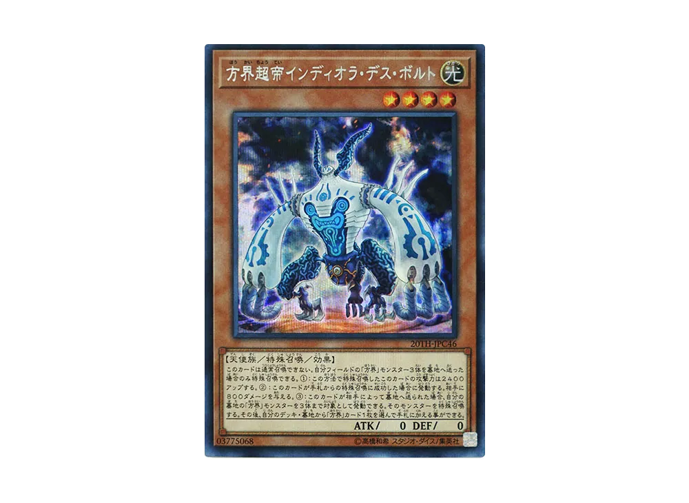 Indiora Doom Volt the Cubic Emperor SE [20TH-JPC46](20th ANNIVERSARY LEGEND COLLECTION)