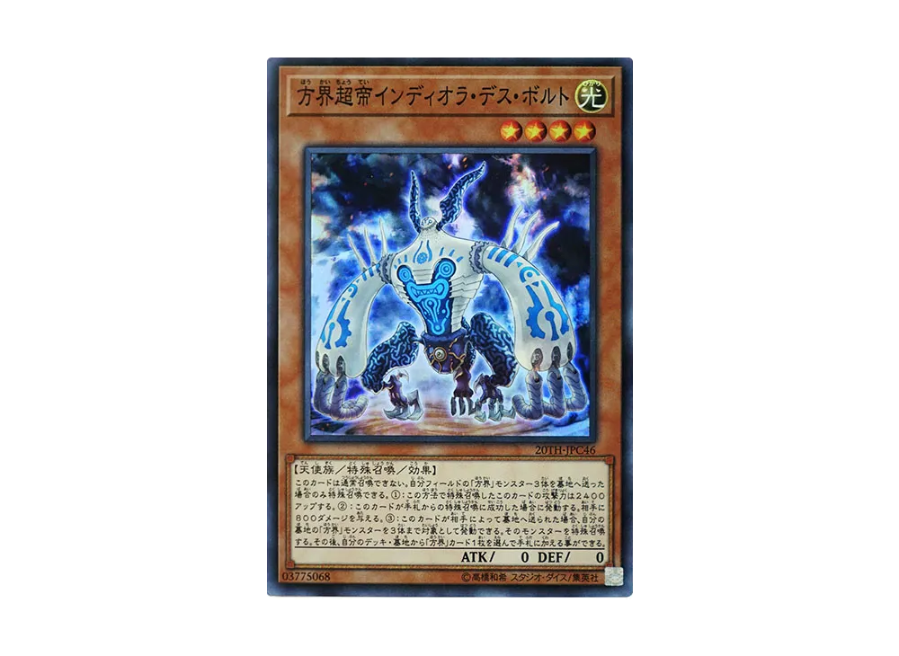 Indiora Doom Volt the Cubic Emperor SRP [20TH-JPC46](20th ANNIVERSARY LEGEND COLLECTION)