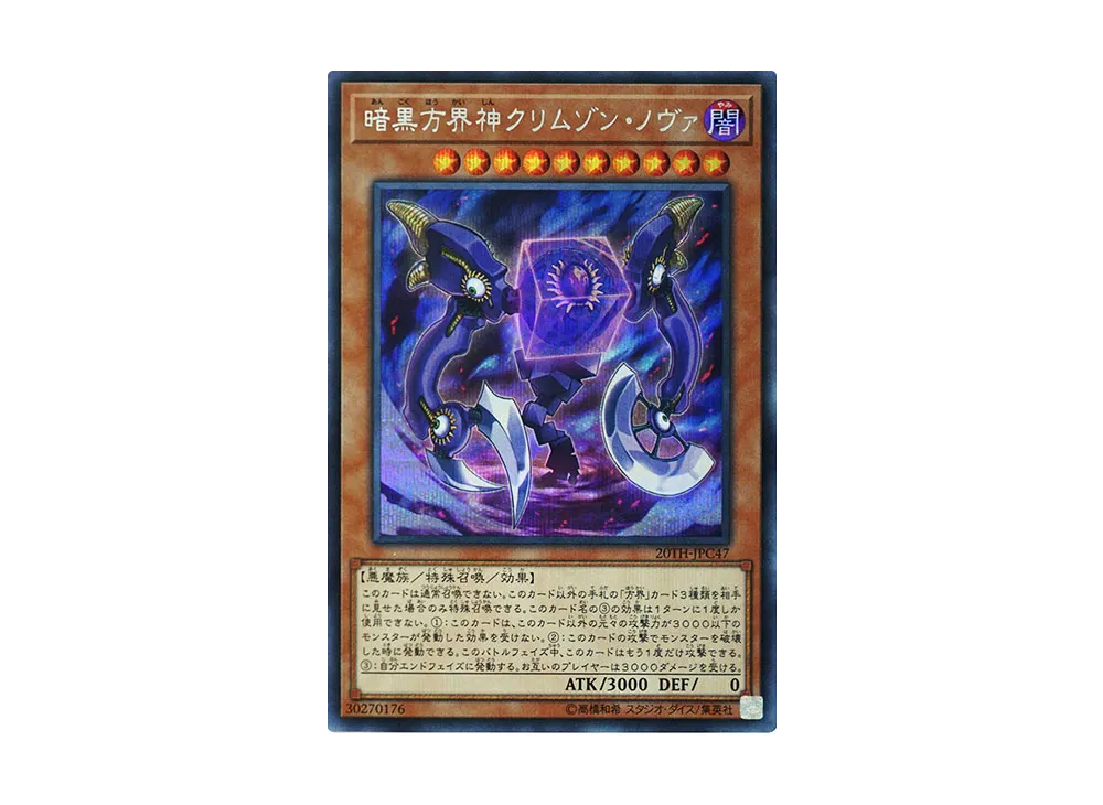 暗黒方界神クリムゾン・ノヴァ SE [20TH-JPC47](20th アニバーサリー レジェンド コレクション)