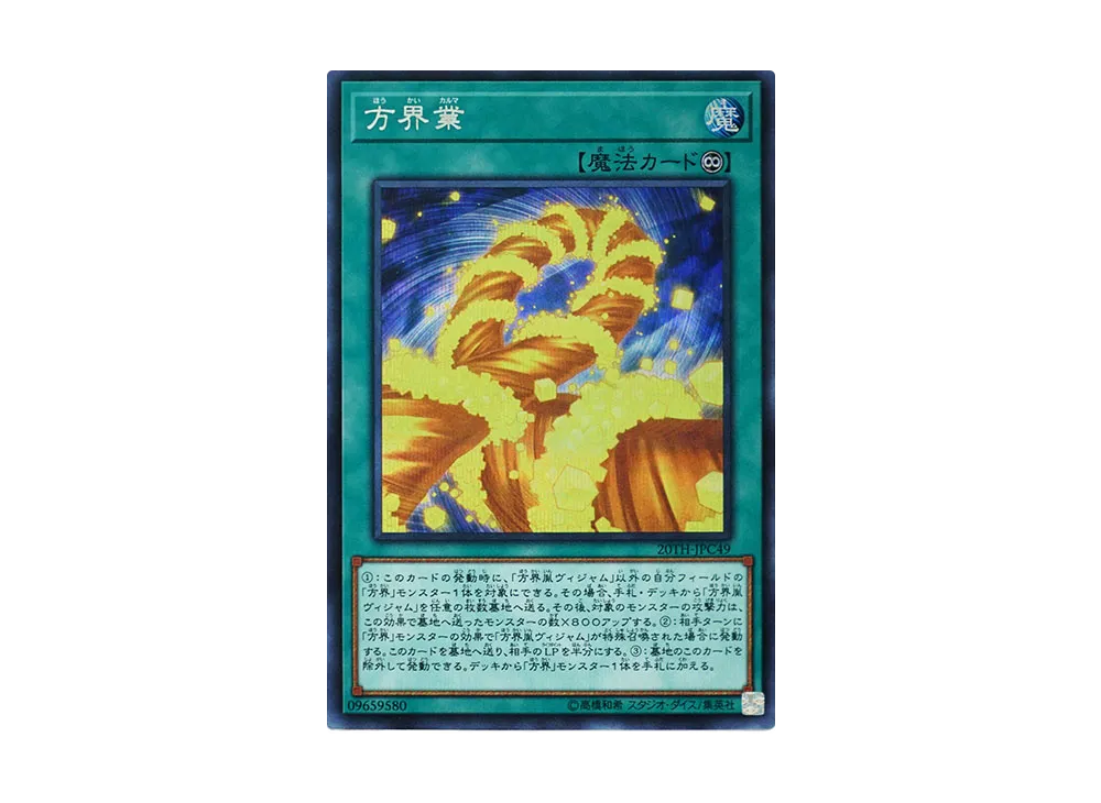 Cubic Karma SE [20TH-JPC49](20th ANNIVERSARY LEGEND COLLECTION)