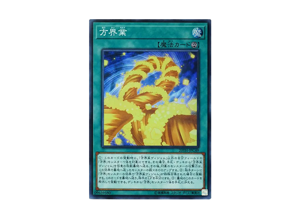 Cubic Karma SRP [20TH-JPC49](20th ANNIVERSARY LEGEND COLLECTION)